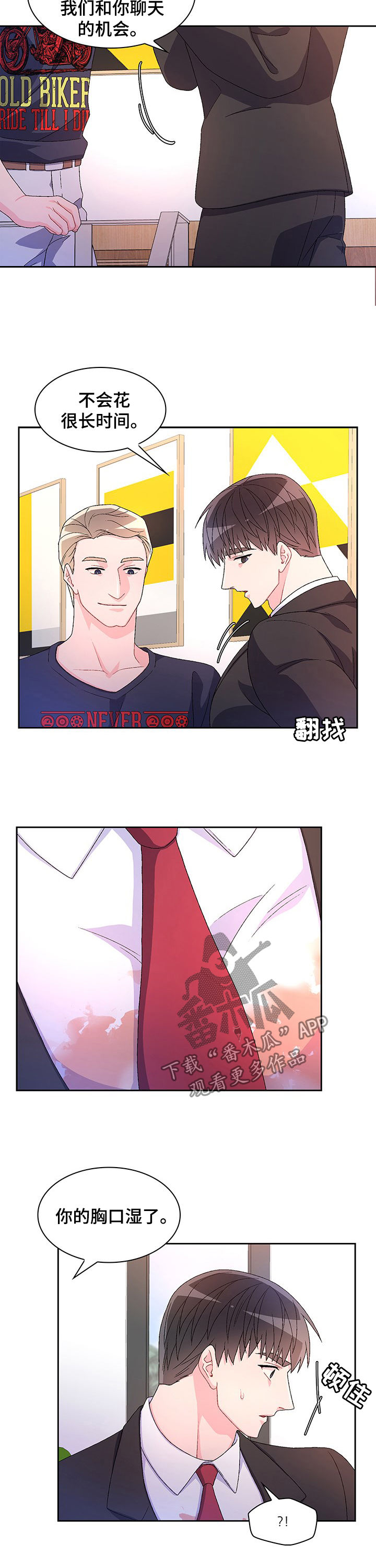 第72章：【第二季】转移话题1