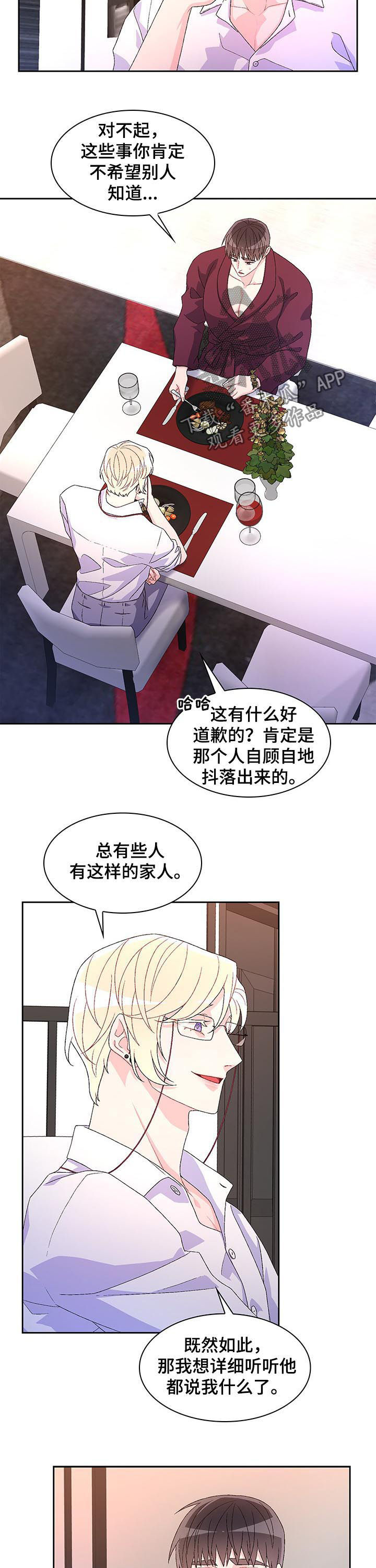第66章：【第二季】家人9
