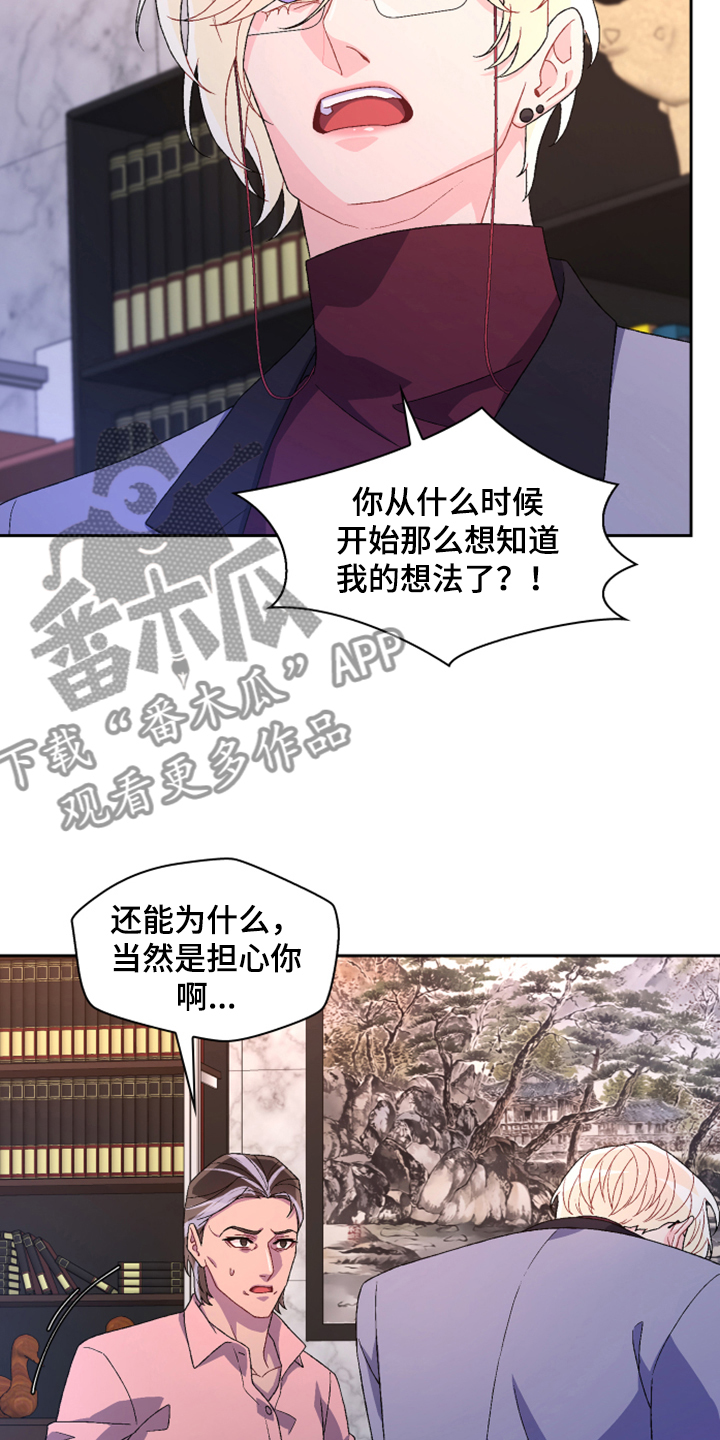 第135章：【第二季】我不是你女儿11