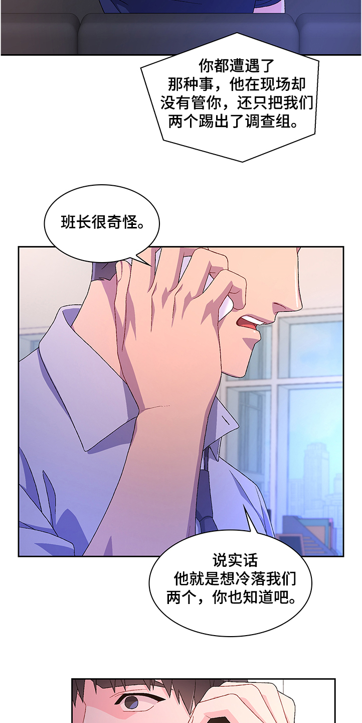 第107章：【第二季】不要太相信他22