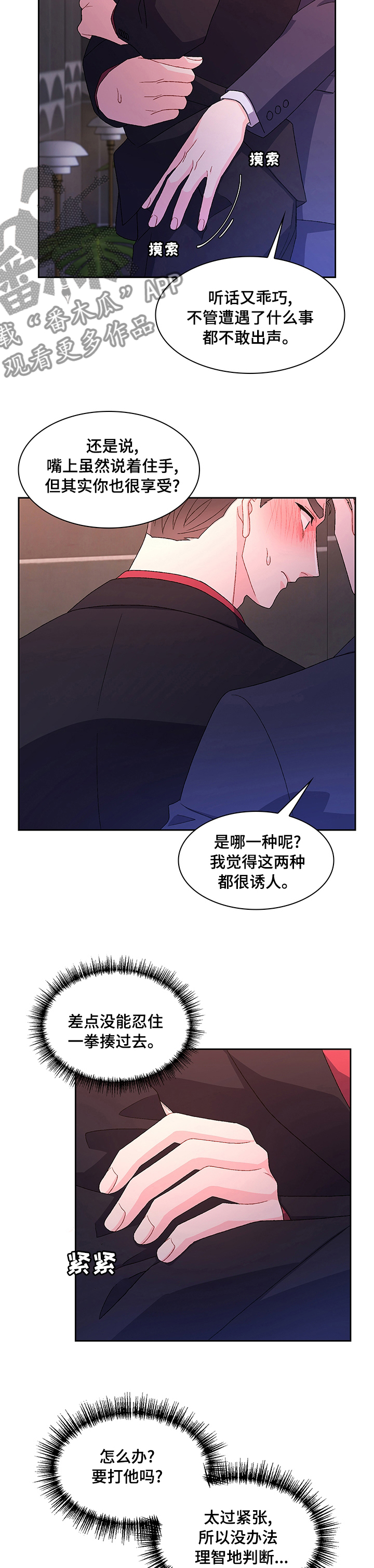 第93章：【第二季】紧张10