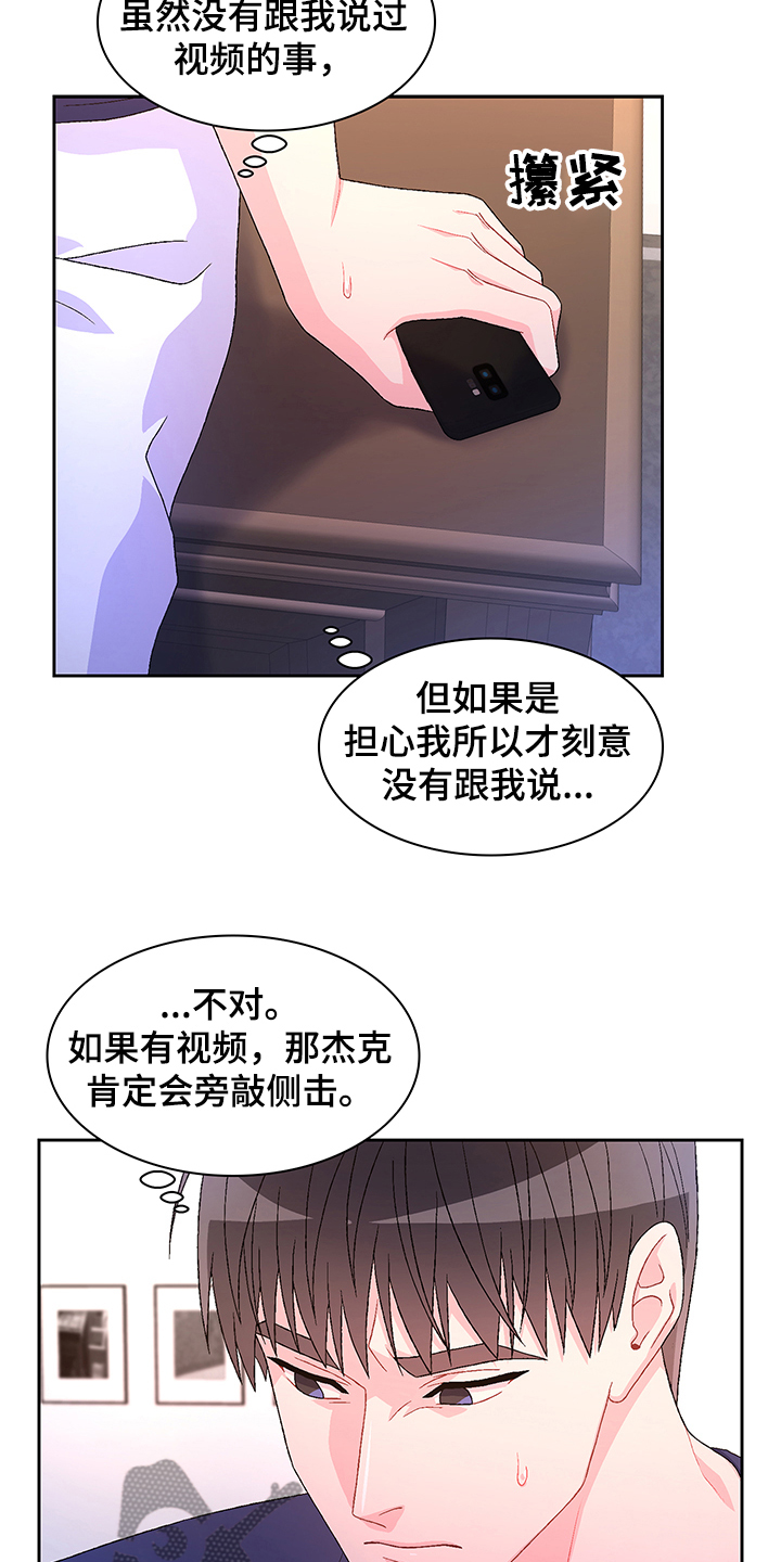 第109章：【第二季】你们的关系4
