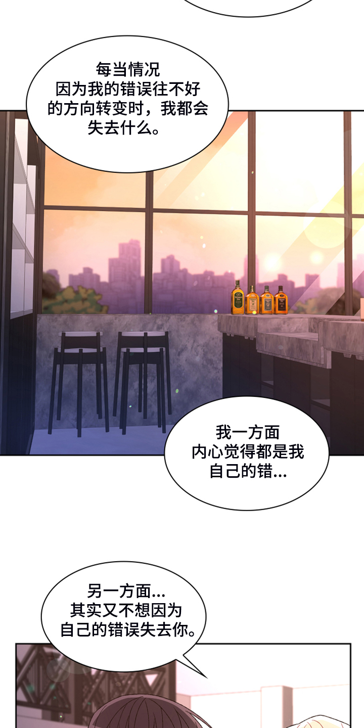 第138章：【第二季】我知道是我的错13