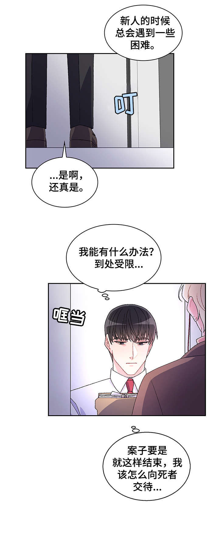 第1章：命案8