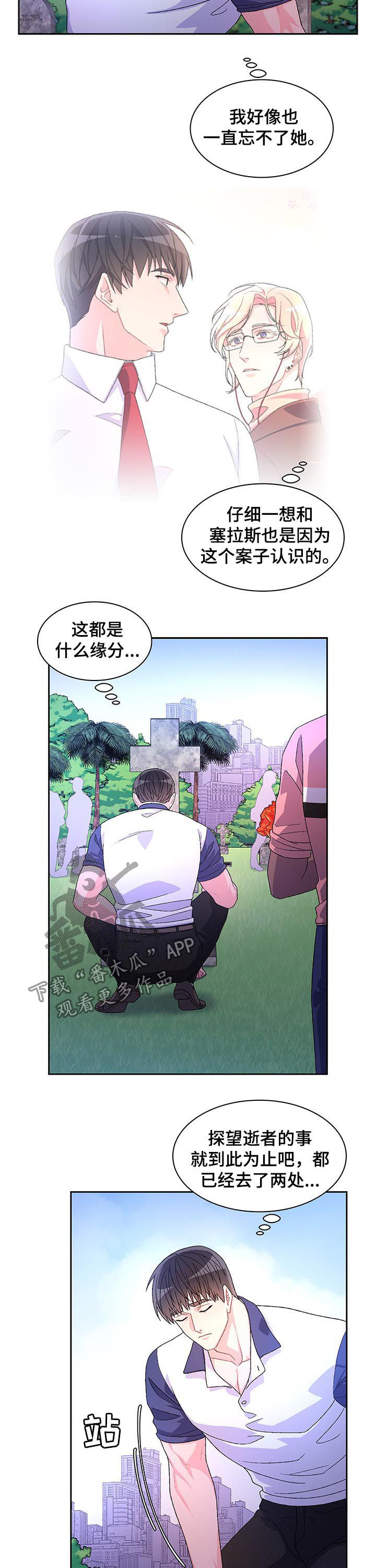 第59章：【第二季】忘不了她11