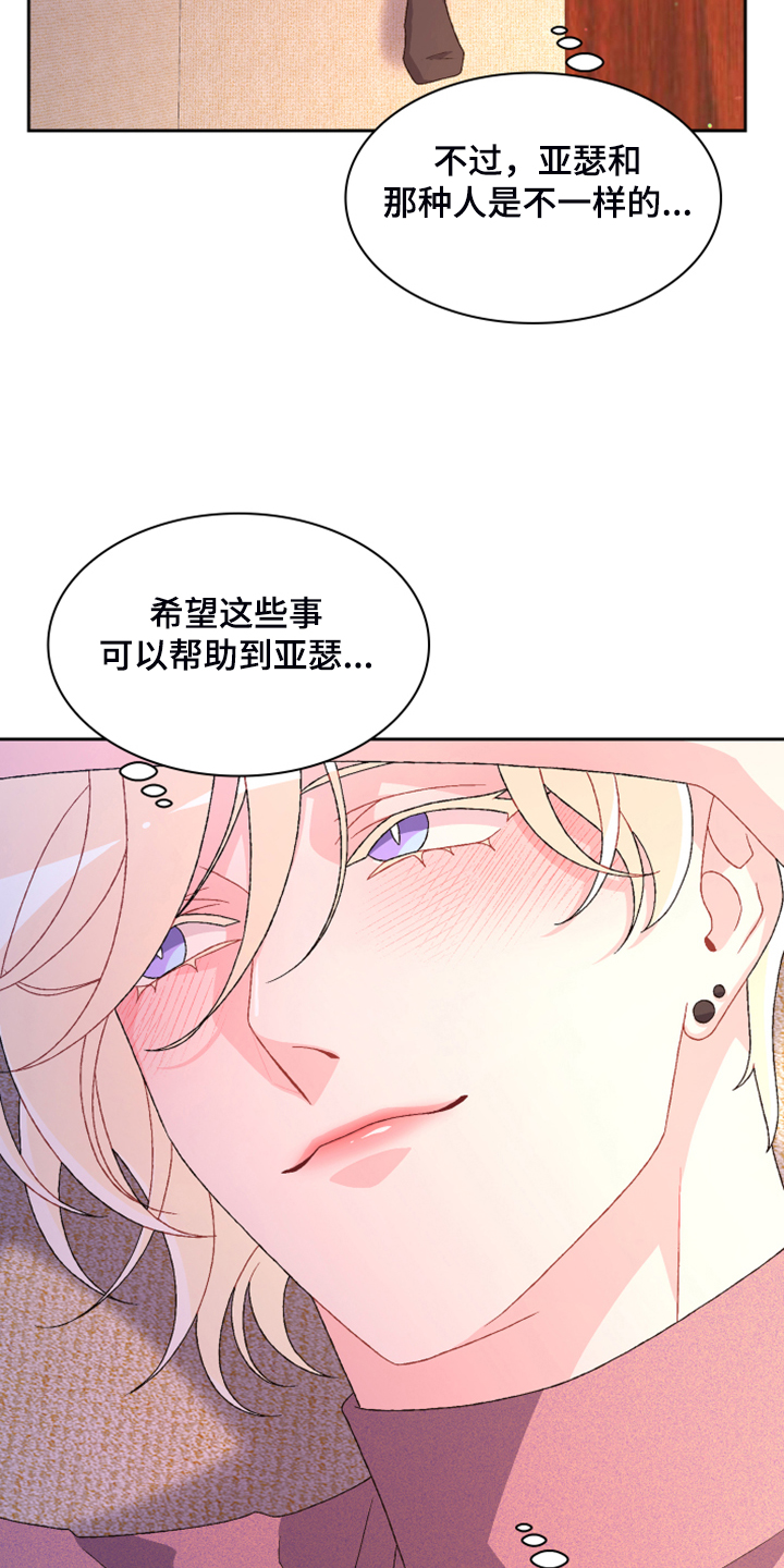 第128章：【第二季】应该是巧合15