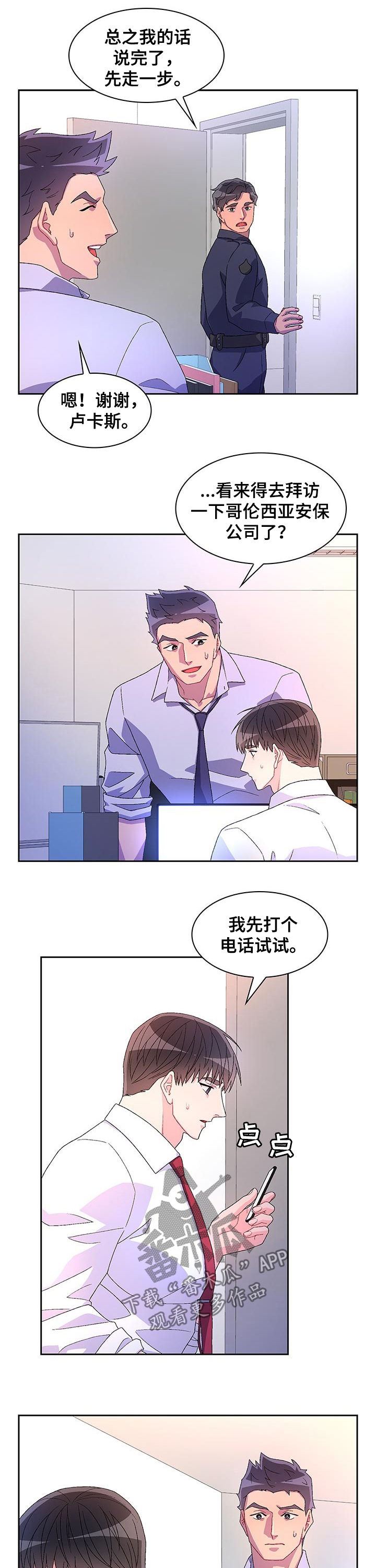 第70章：【第二季】仇恨犯罪9