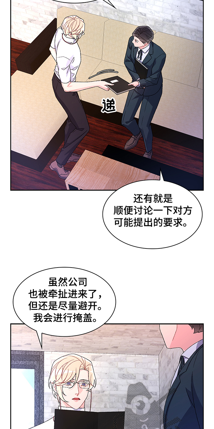 第112章：【第二季】不负责的上司5
