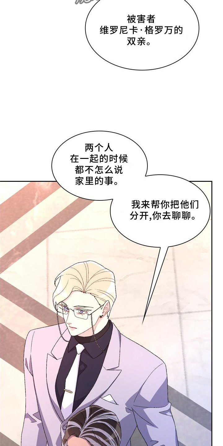 第170章：【第三季】应酬25