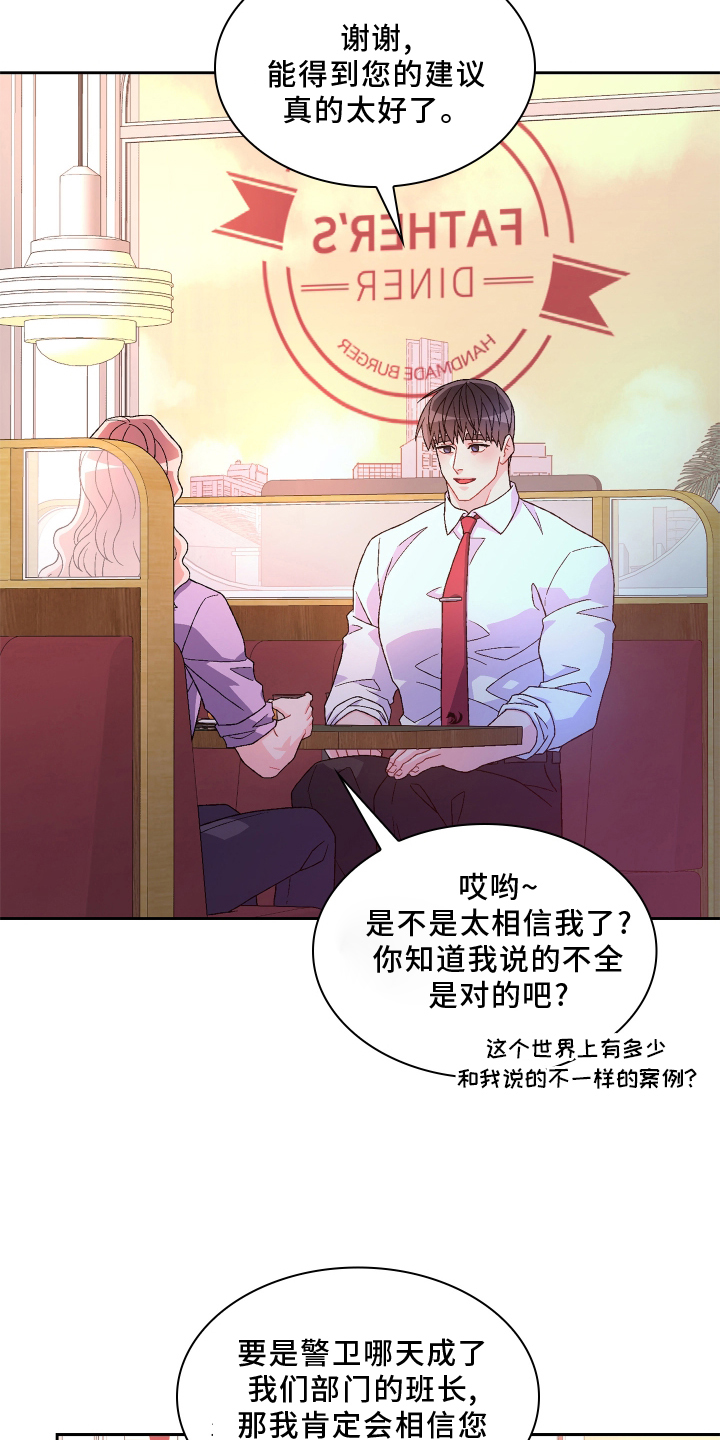 第165章：【第三季】咨询22