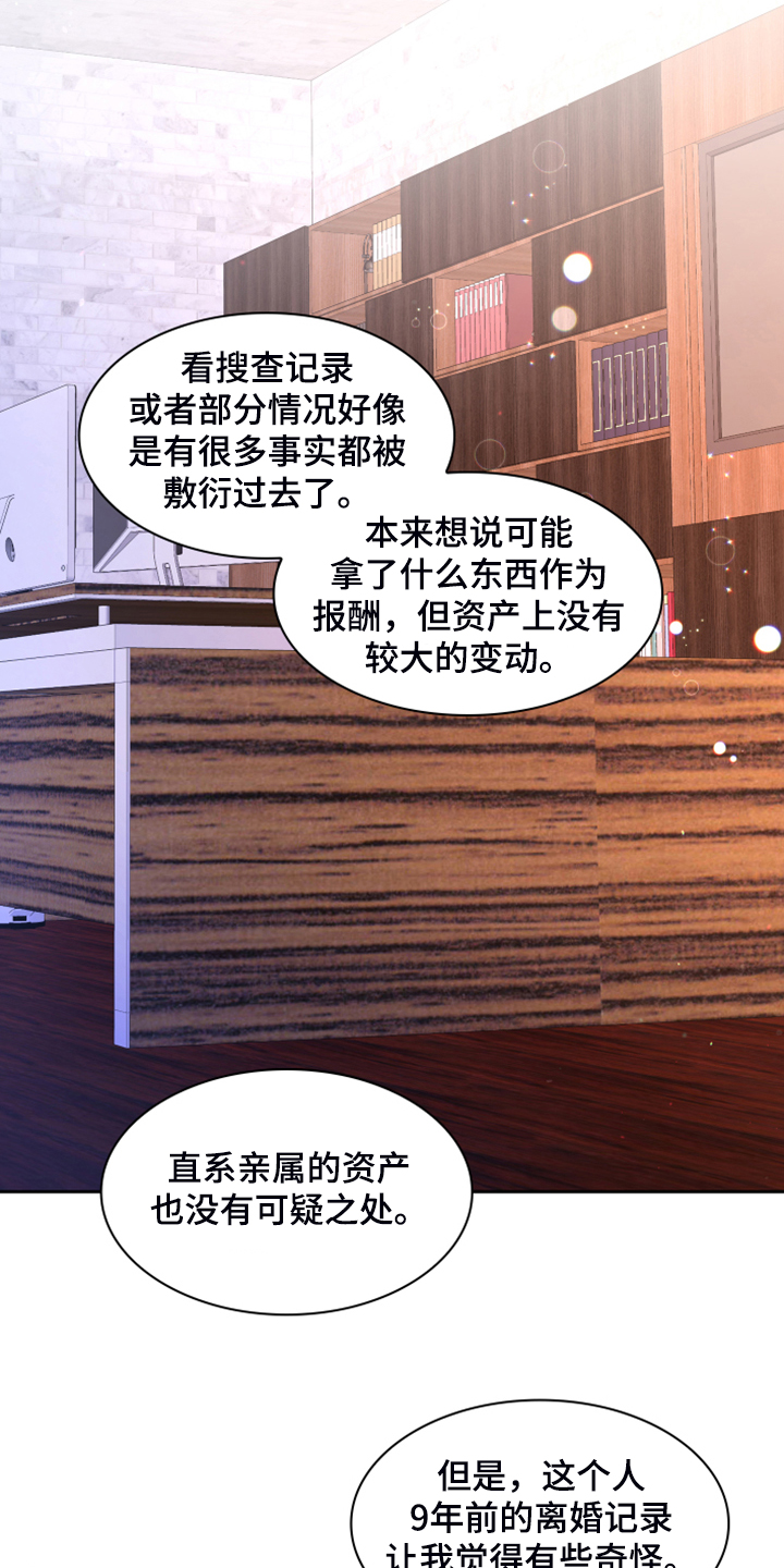 第128章：【第二季】应该是巧合4