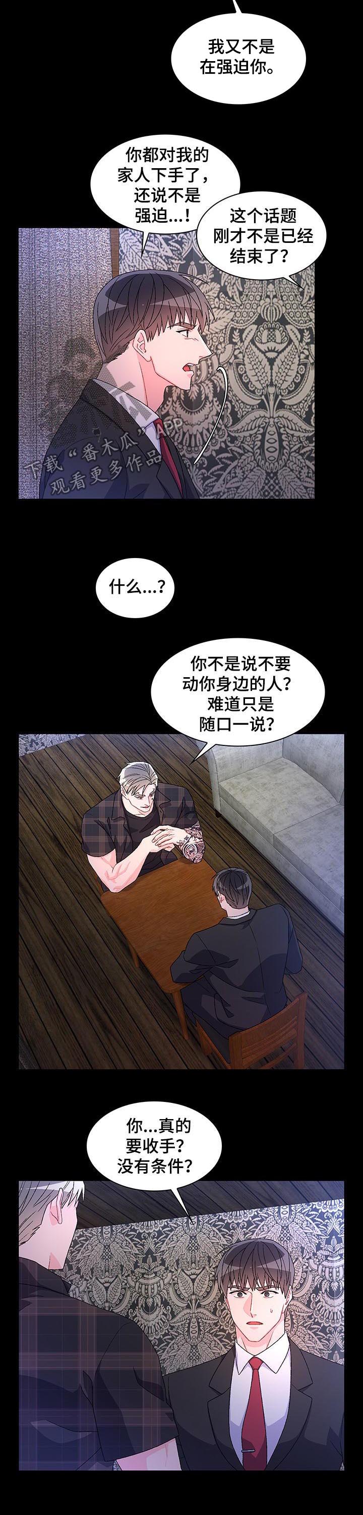 第58章：【第二季】收手5
