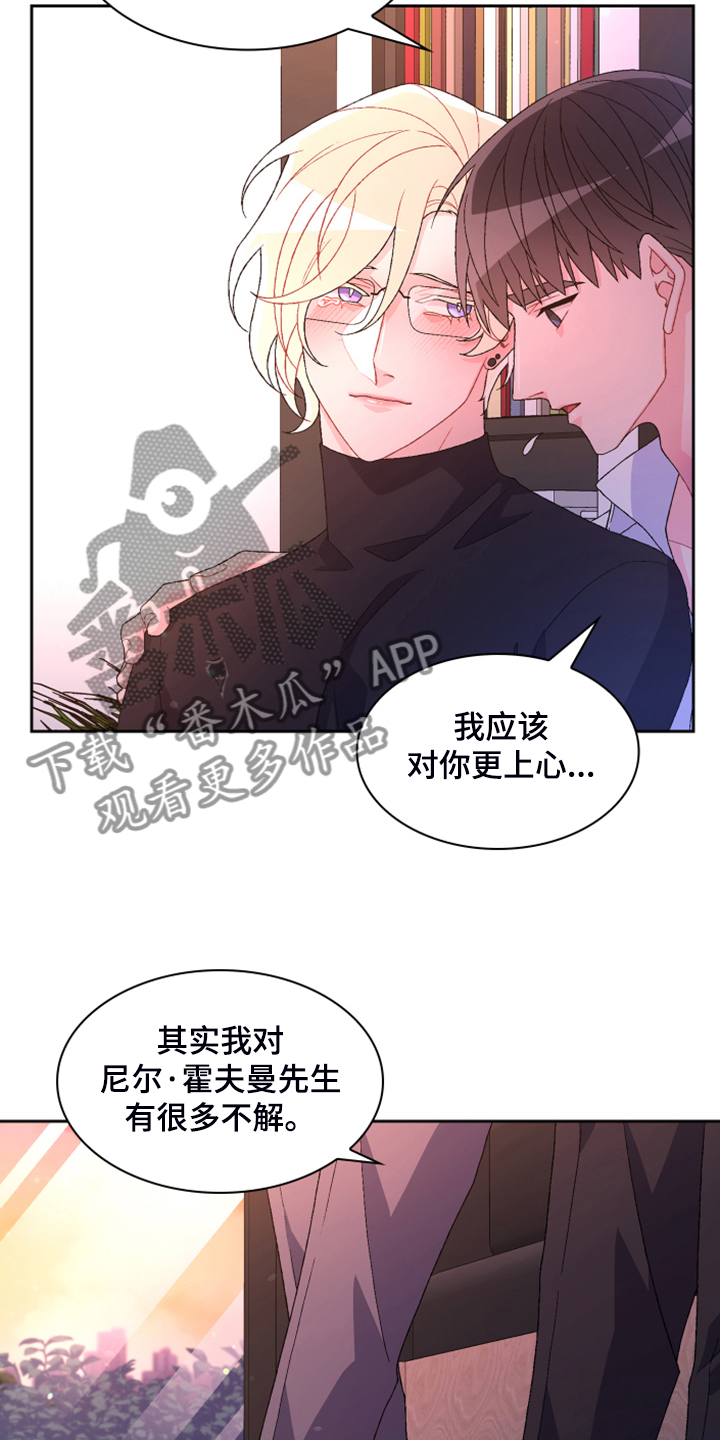 第138章：【第二季】我知道是我的错16