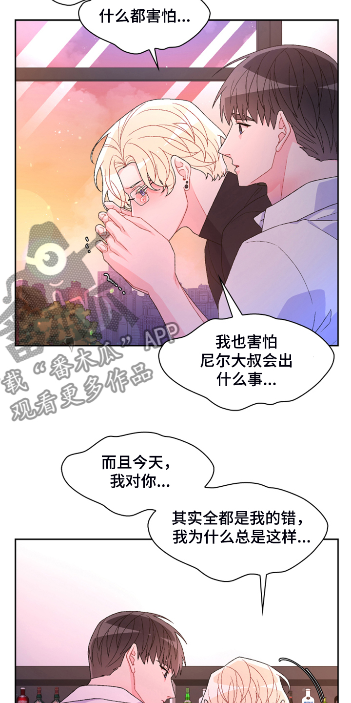 第138章：【第二季】我知道是我的错3