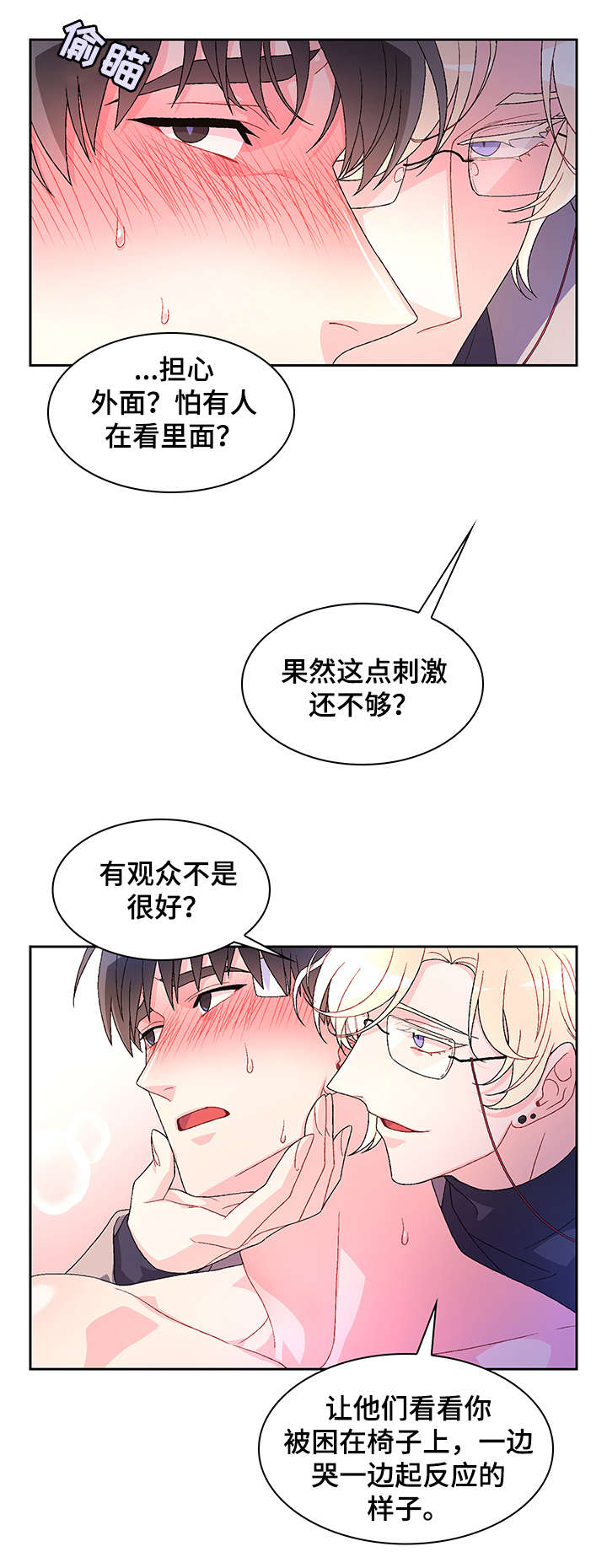 第25章：乖一点11