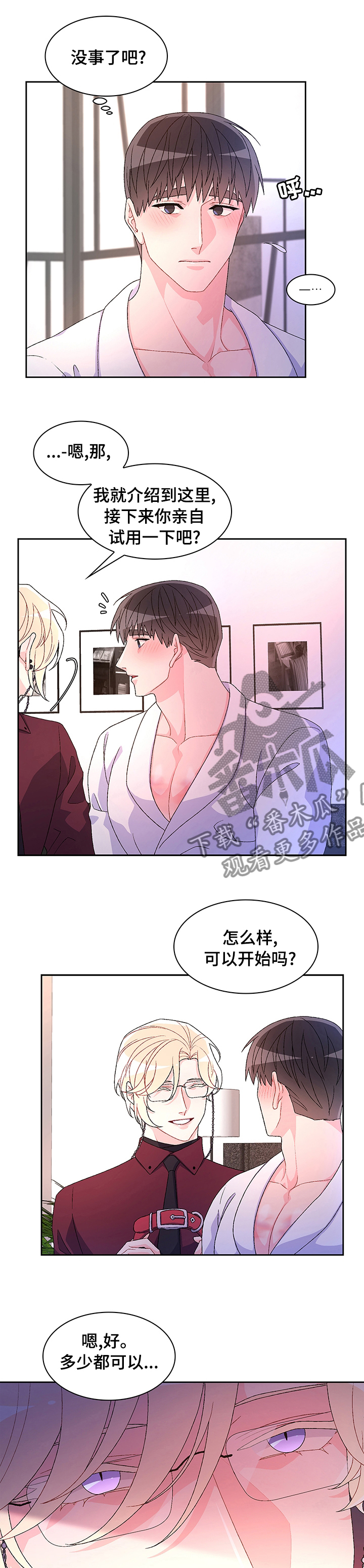 第87章：【第二季】游戏时间5