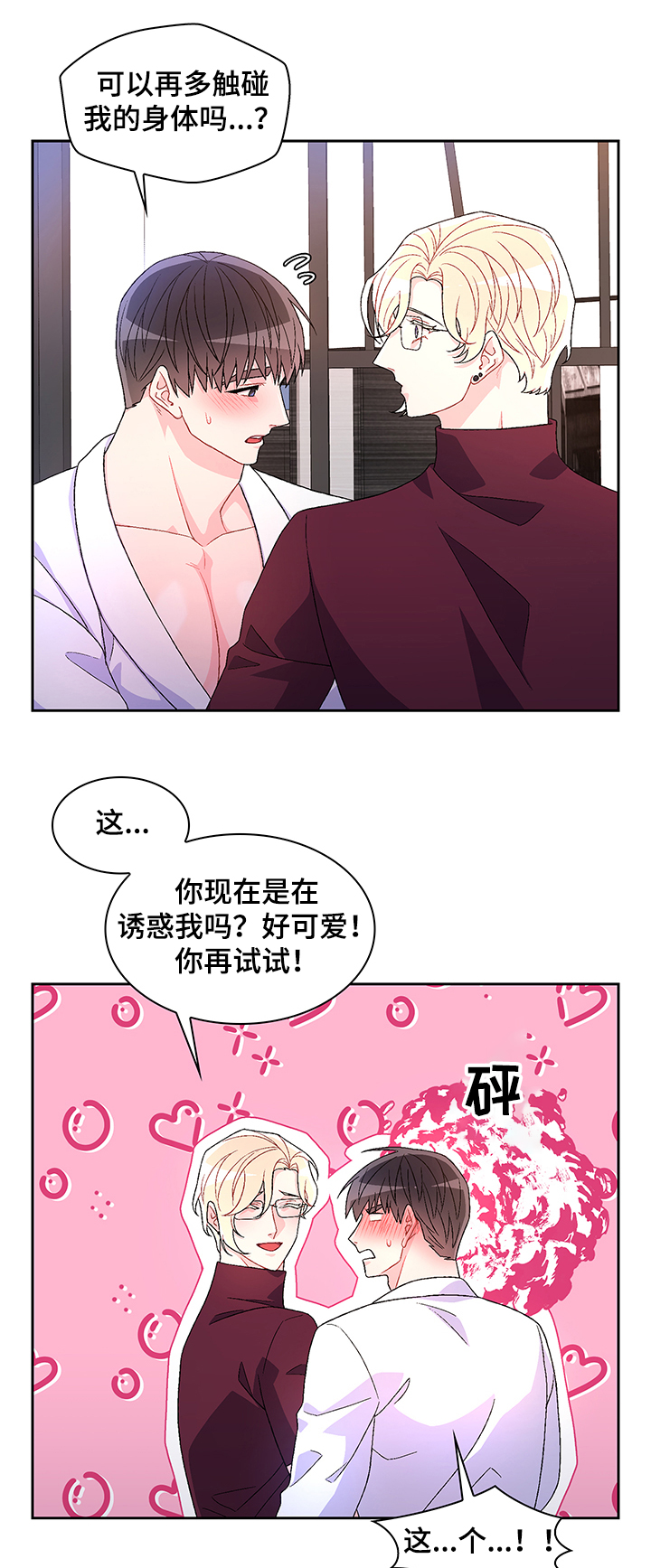 第102章：【第二季】不快的感觉9