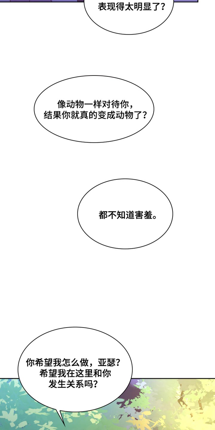 第191章：【第三季】不可以看着我6