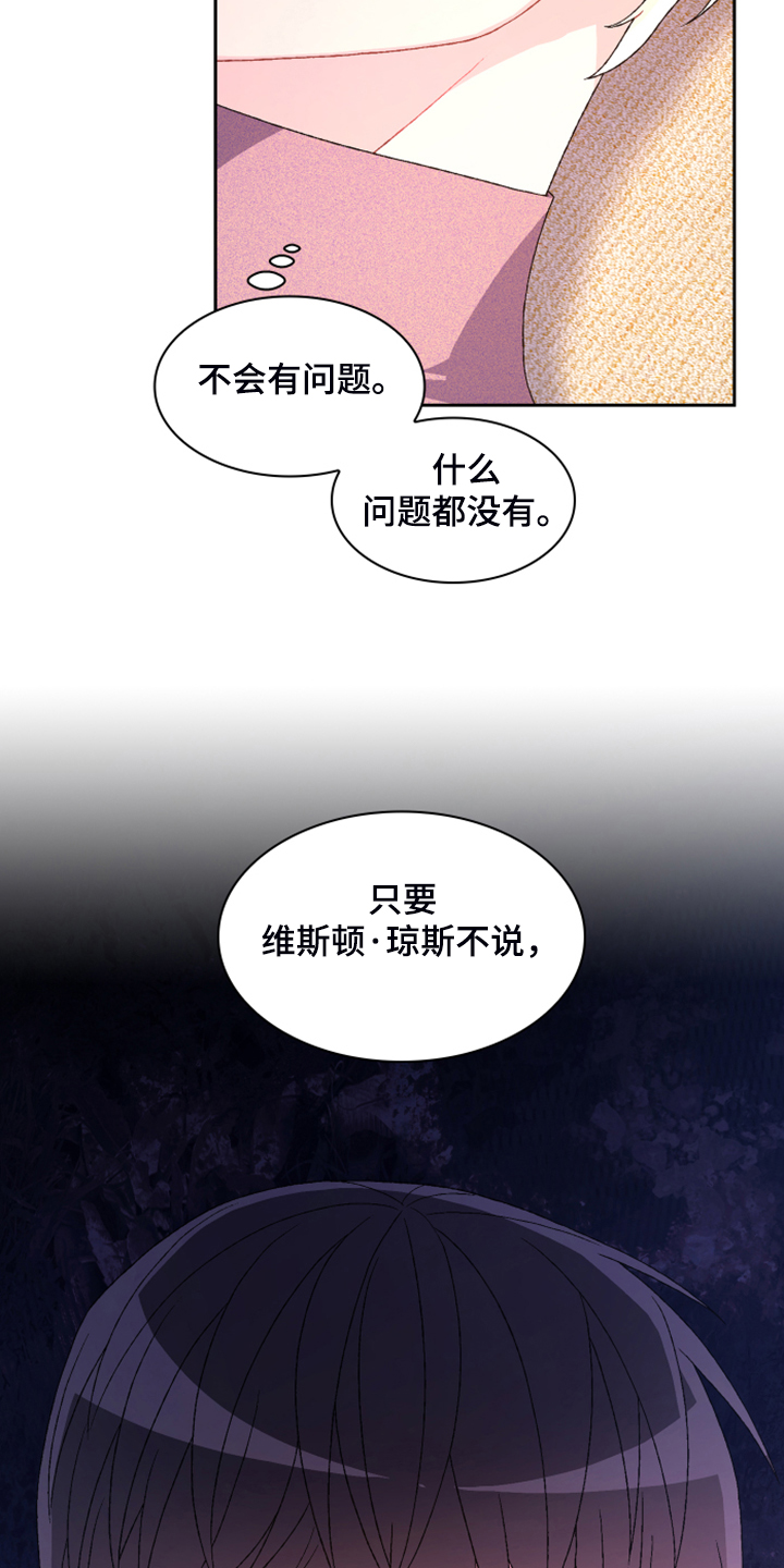 第128章：【第二季】应该是巧合22