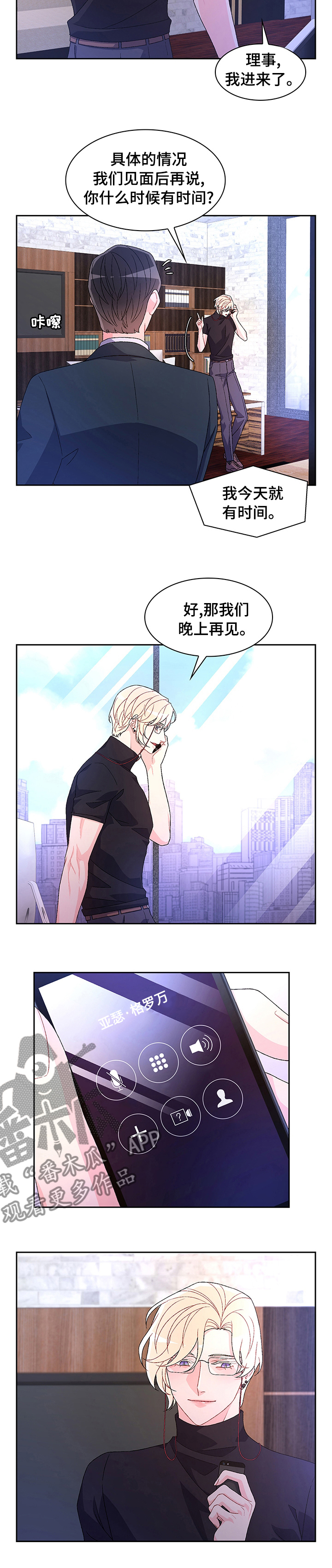 第84章：【第二季】晚上再见10