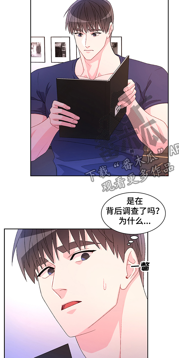 第109章：【第二季】你们的关系8