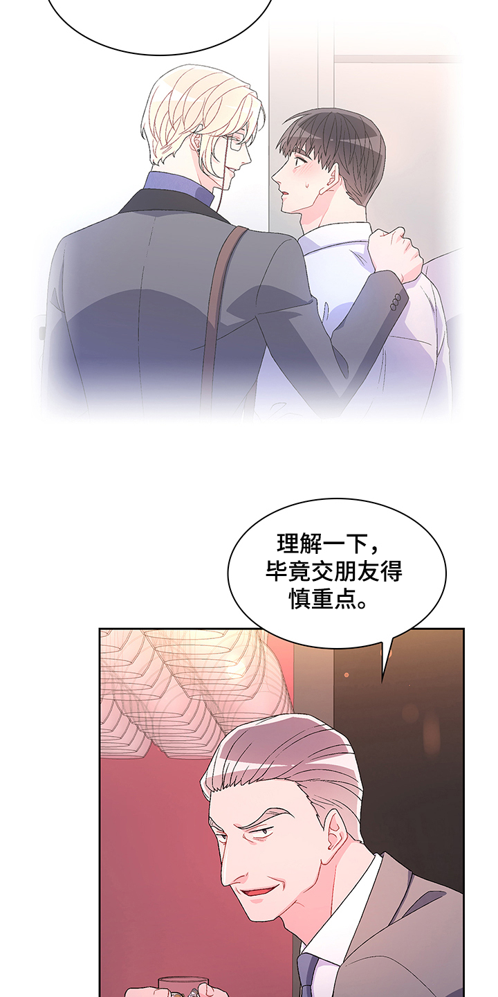 第109章：【第二季】你们的关系25