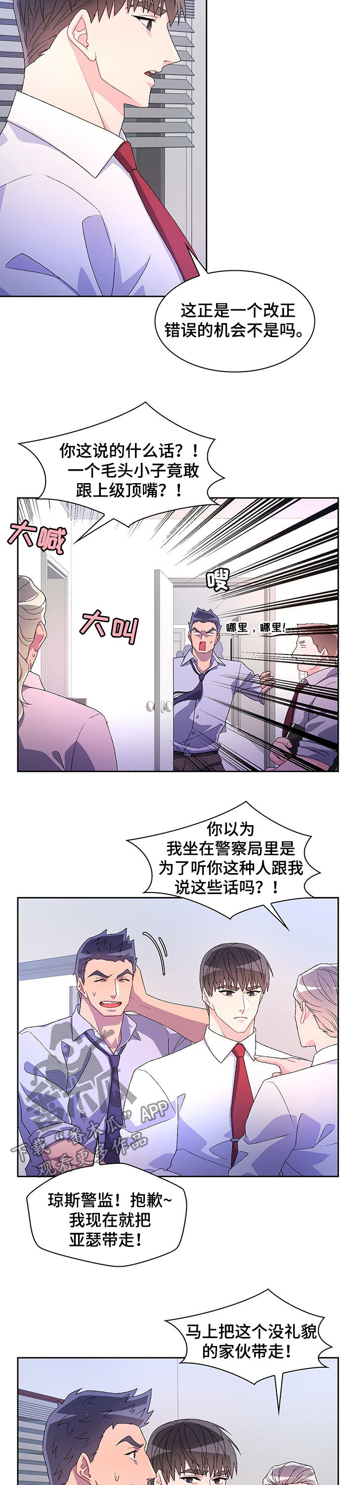 第69章：【第二季】竟敢顶嘴8