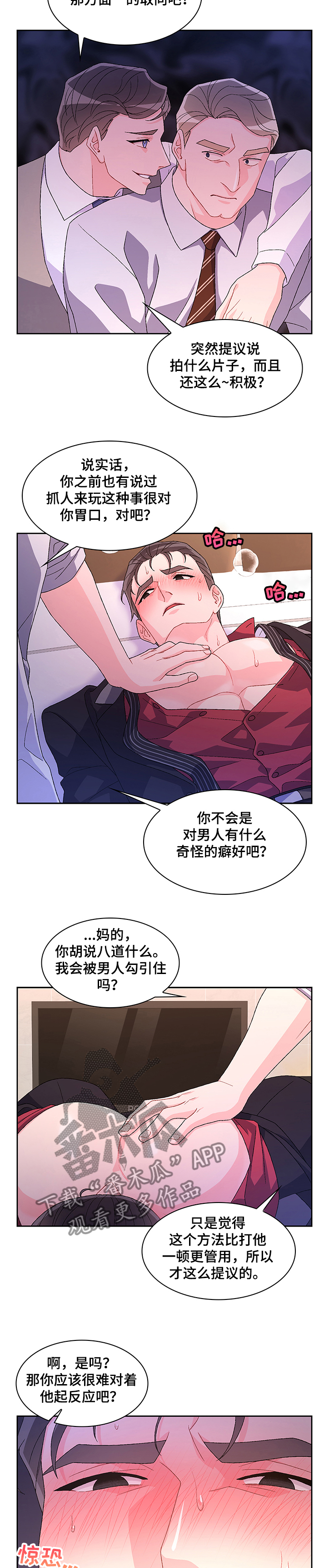 第96章：【第二季】拍戏3