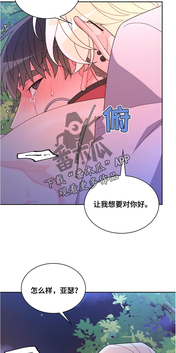 第190章：【第三季】让我想要对你好19