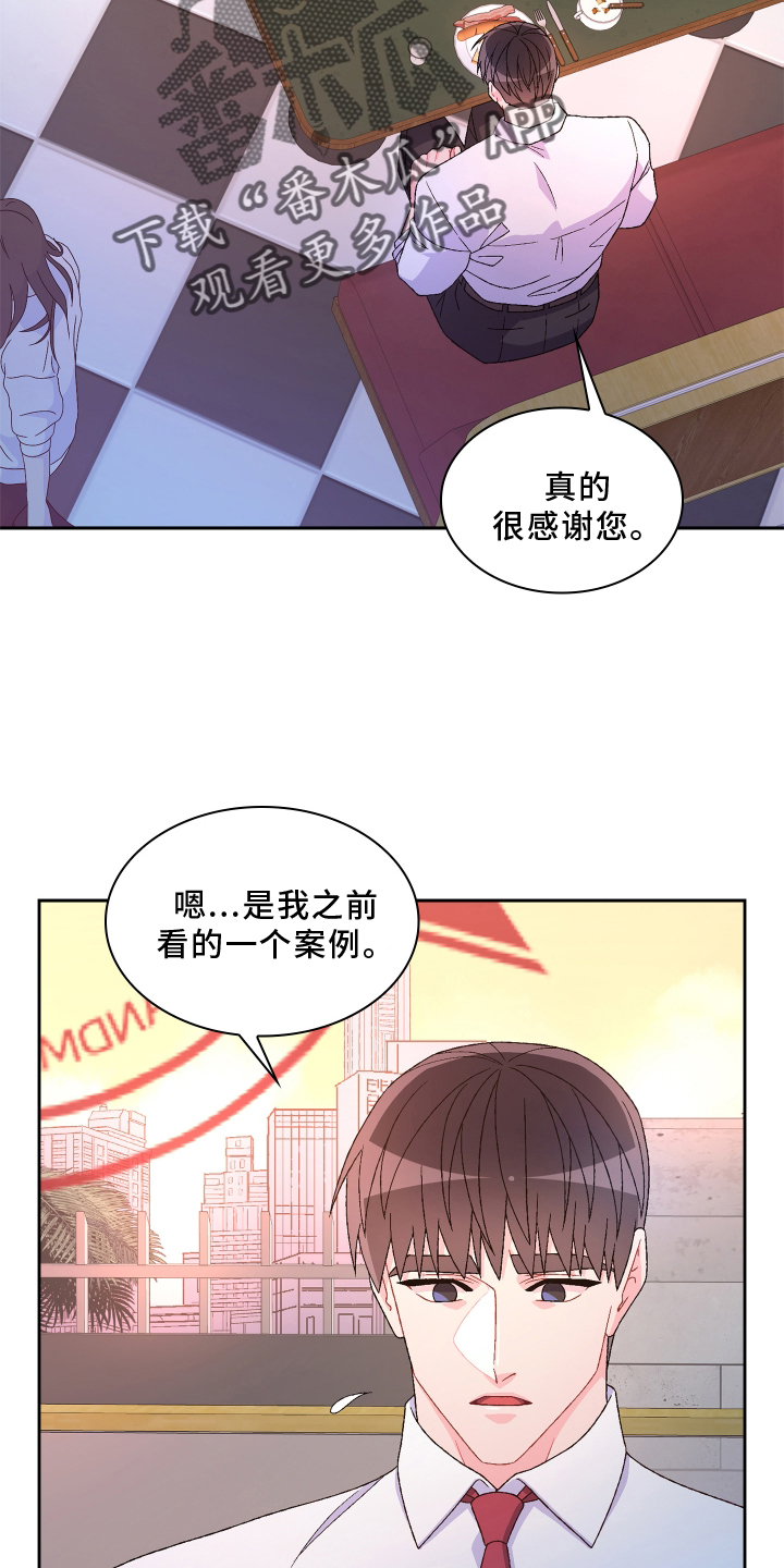 第165章：【第三季】咨询3
