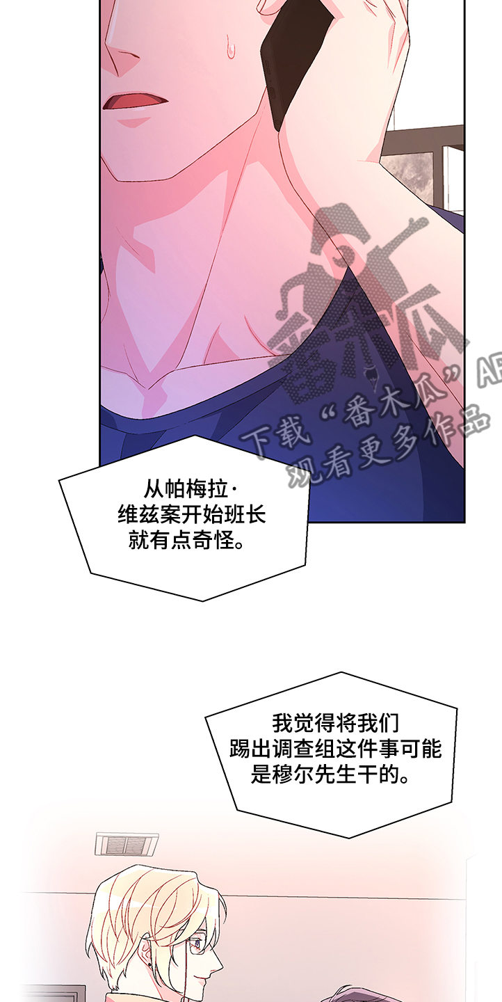 第107章：【第二季】不要太相信他23