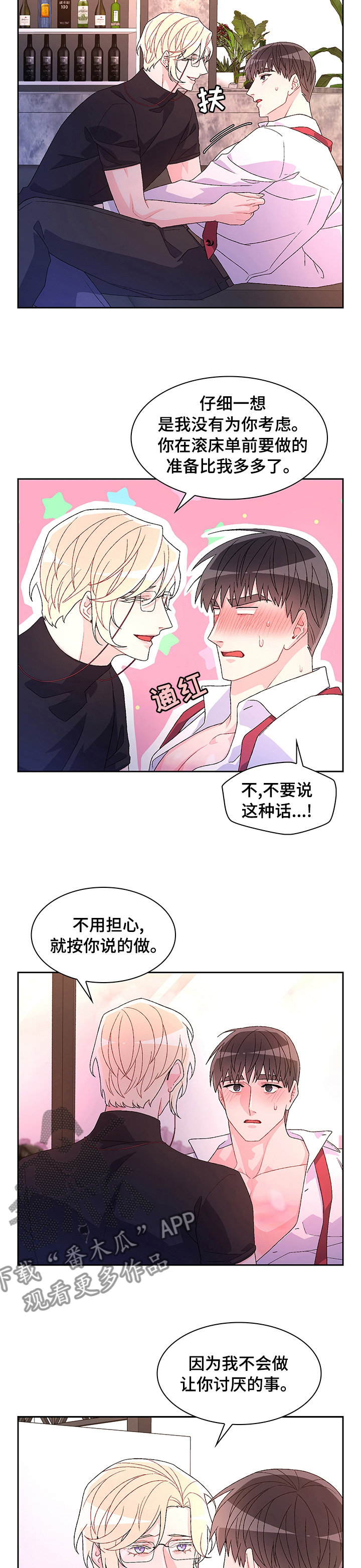 第86章：【第二季】没事吗5