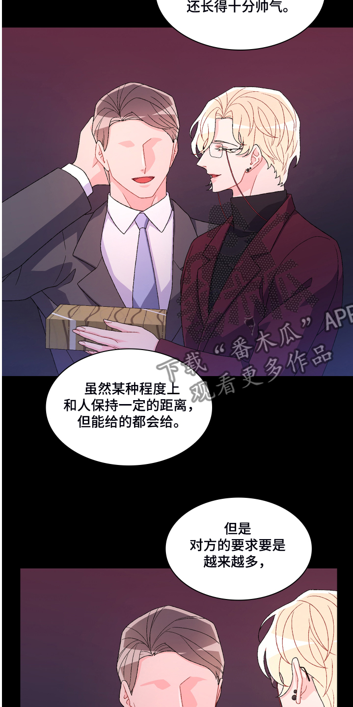 第119章：【第二季】那你想怎样7