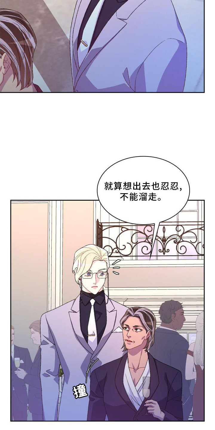 第170章：【第三季】应酬19