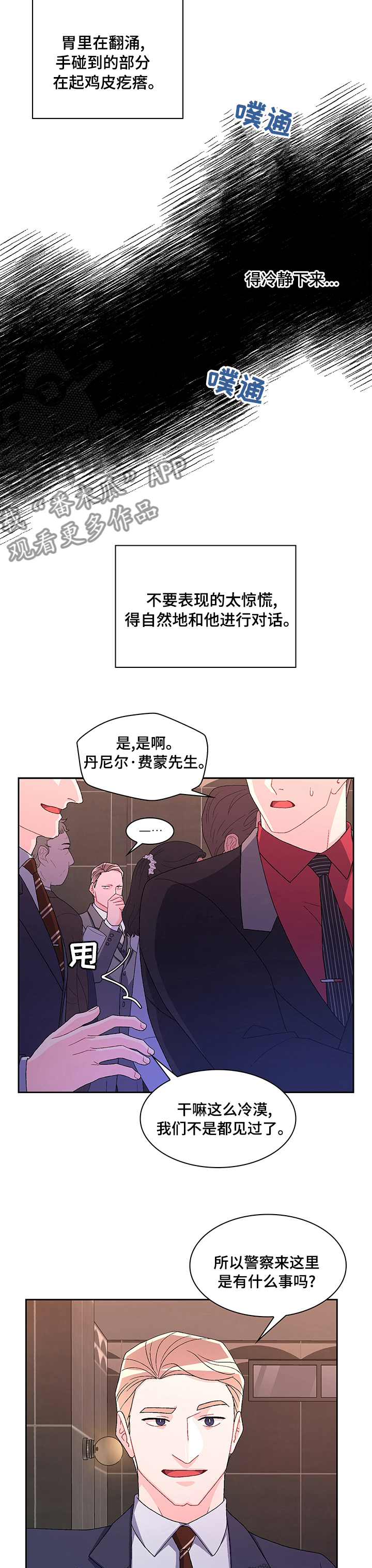 第93章：【第二季】紧张5