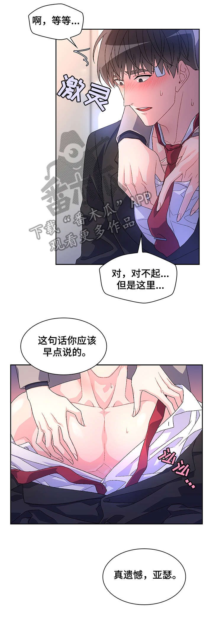 第25章：乖一点8