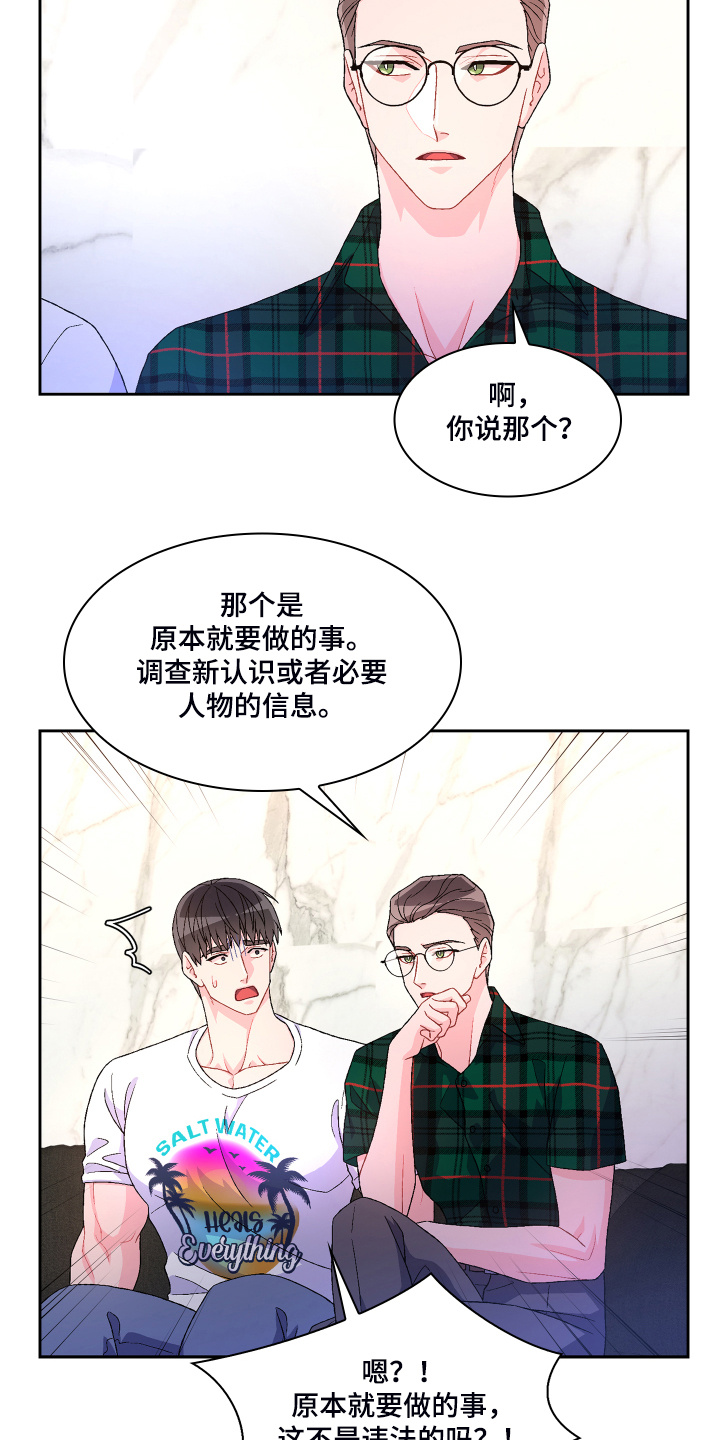 第118章：【第二季】偶尔试探23