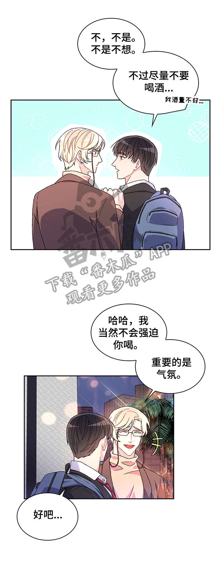 第2章：真开心11