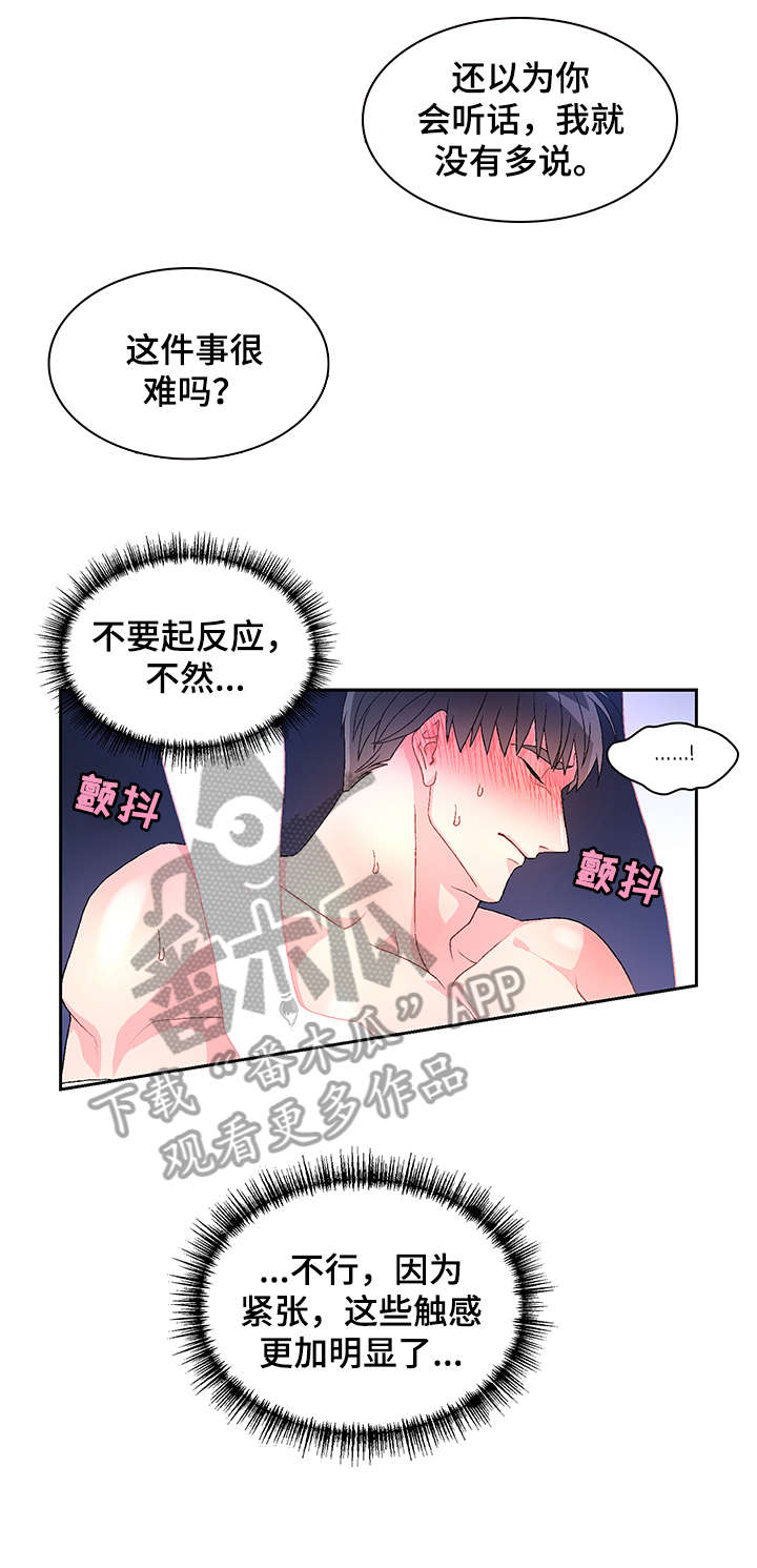 第25章：乖一点10