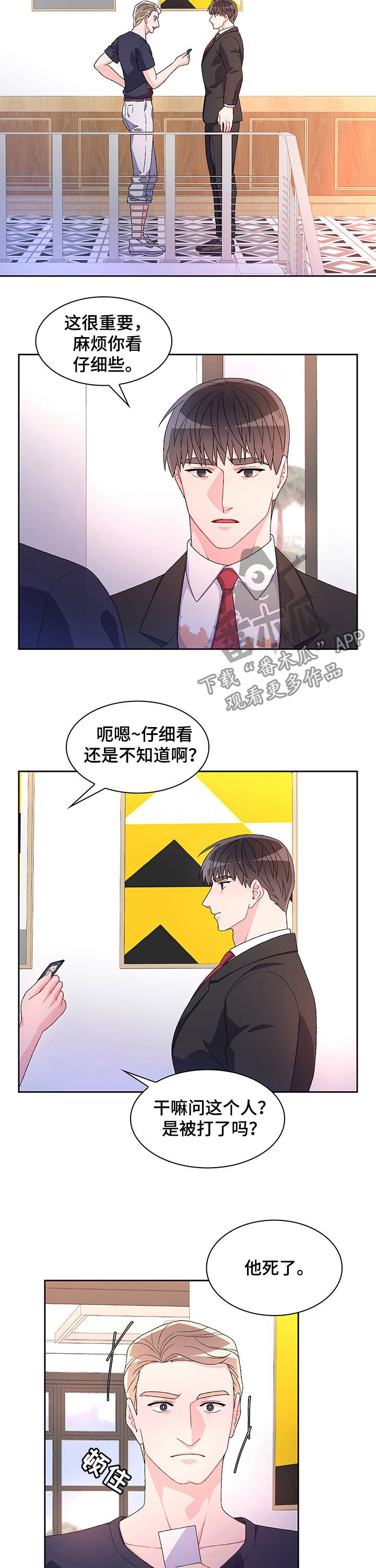 第72章：【第二季】转移话题3