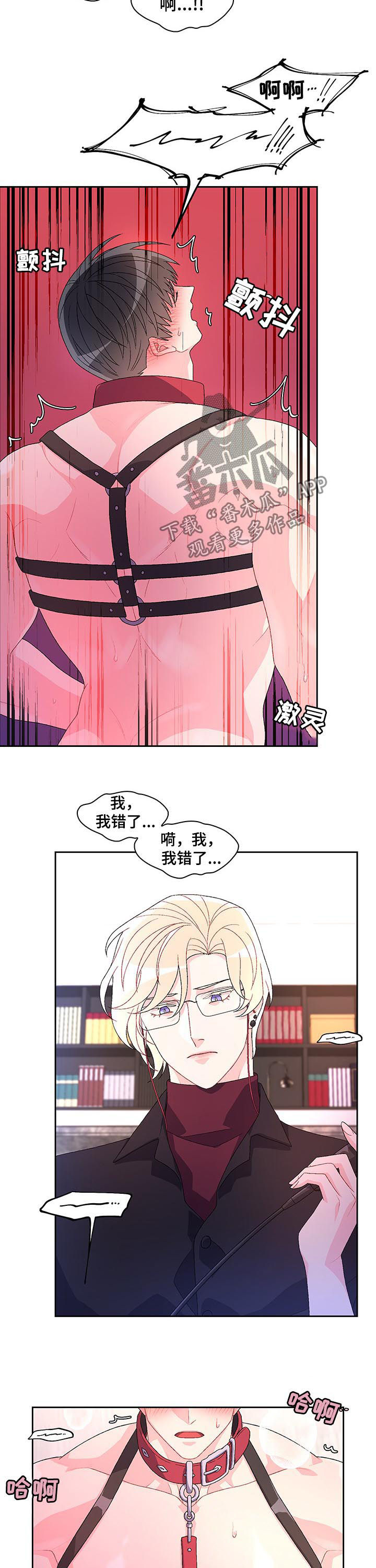 第77章：【第二季】我错了7