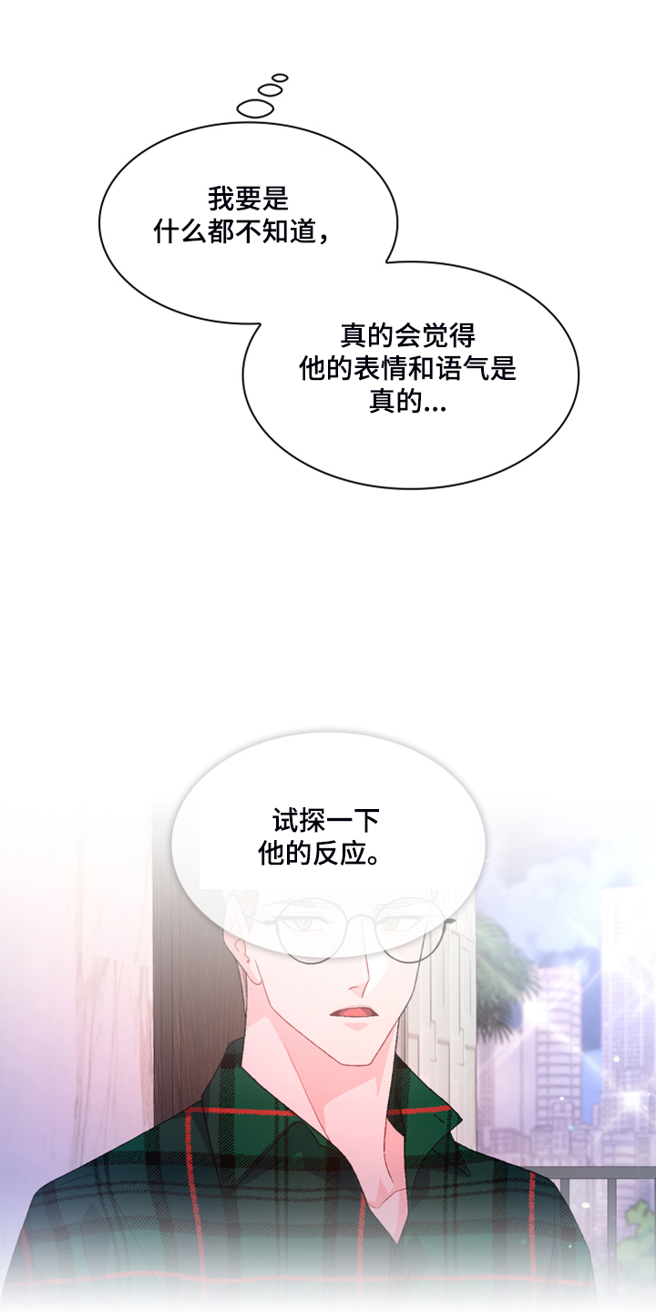 第125章：【第二季】试探一下36