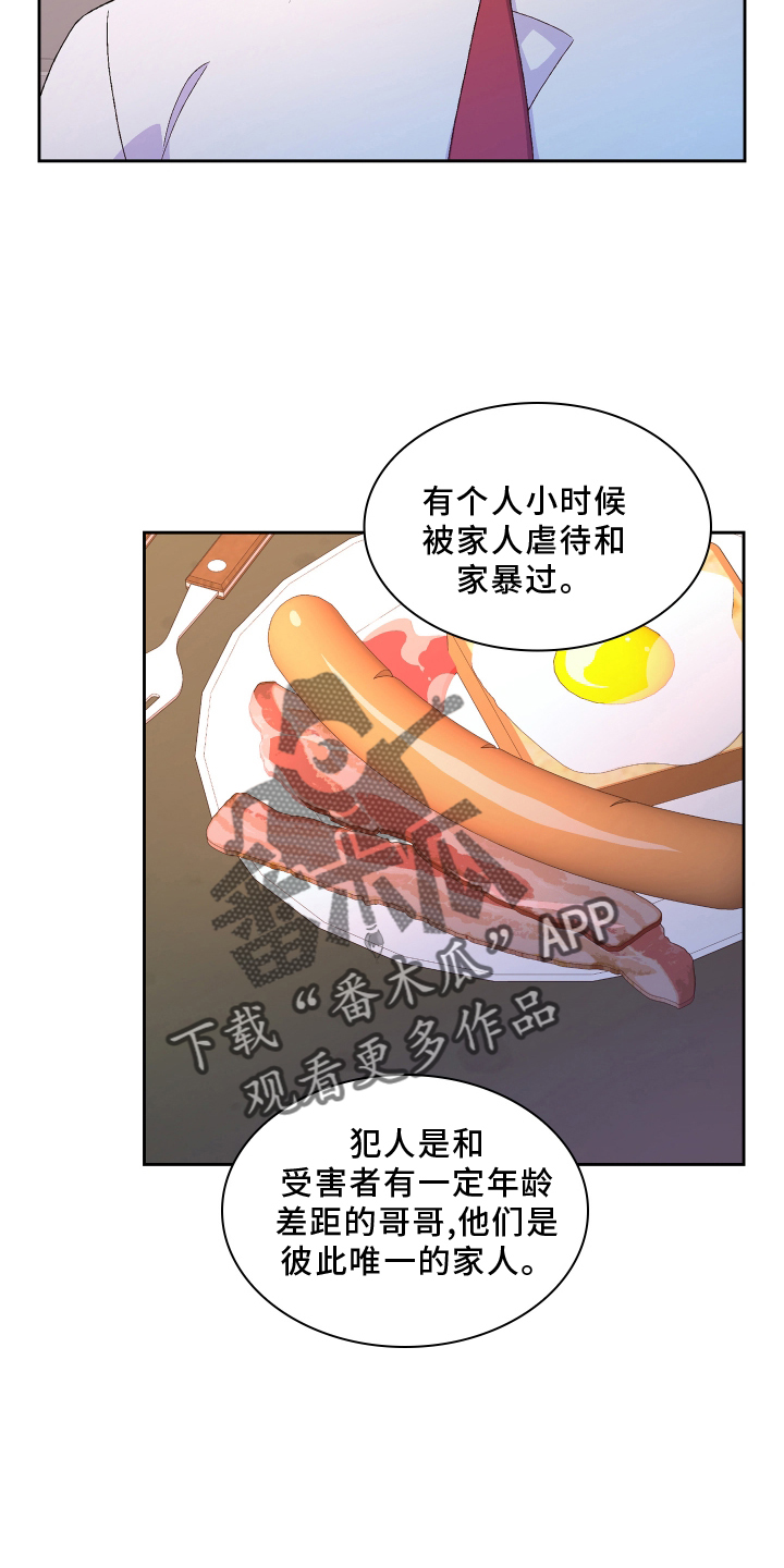 第165章：【第三季】咨询4