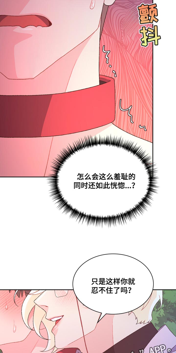 第191章：【第三季】不可以看着我26