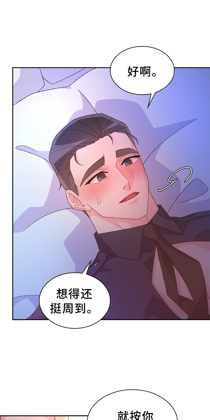第208章：【第三季】准新郎2