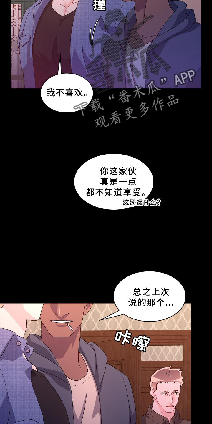 第183章：【第三季】嫌弃3