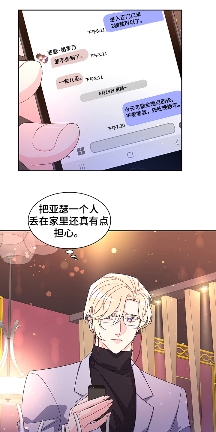 第109章：【第二季】你们的关系13
