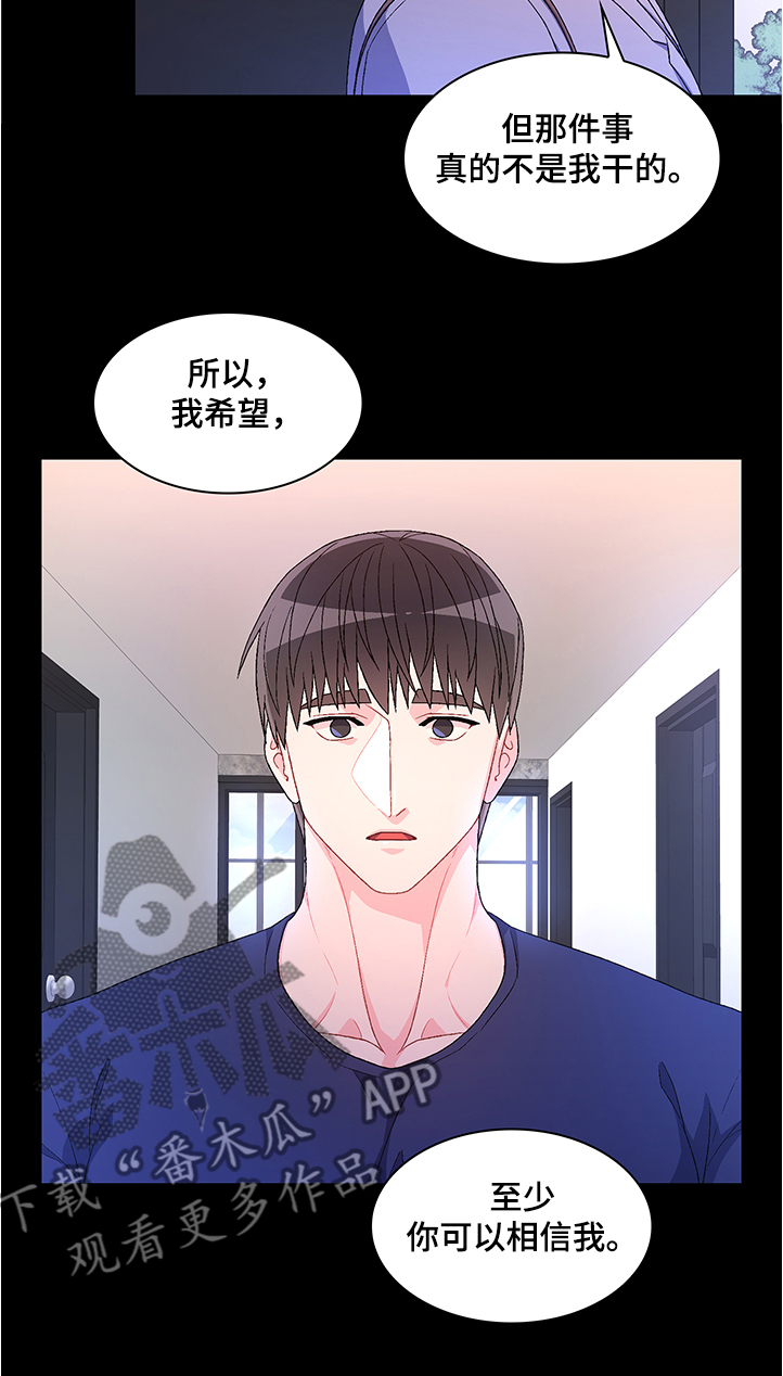 第107章：【第二季】不要太相信他12