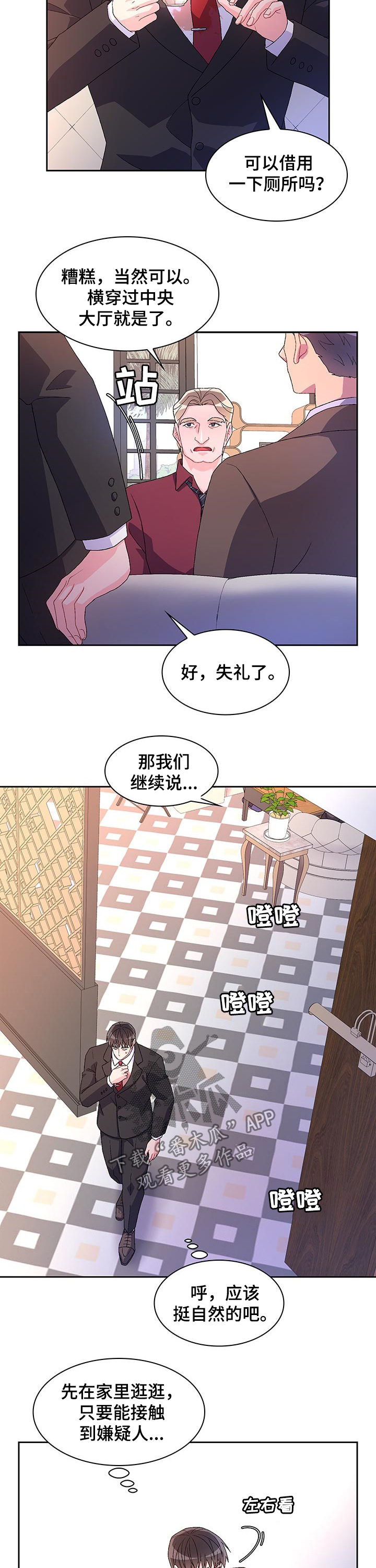 第71章：【第二季】嫌疑人8