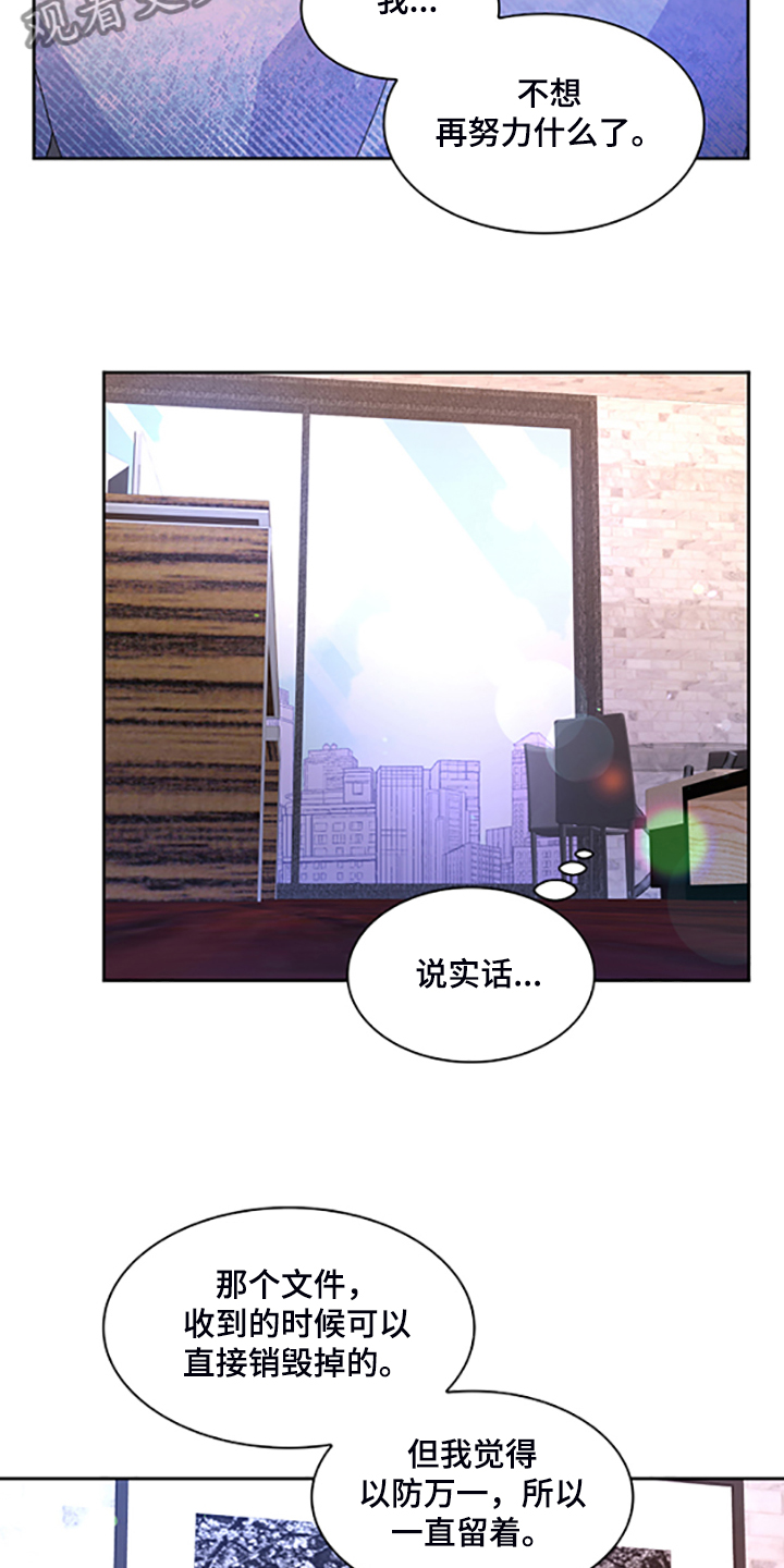 第132章：【第二季】不想努力了14